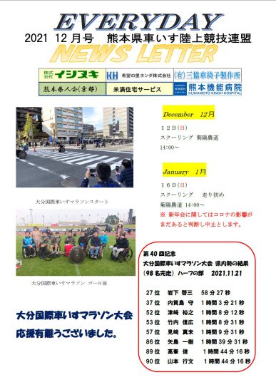 熊本機関紙2021年12月号