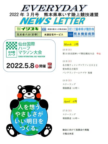 熊本機関紙2022年3月号